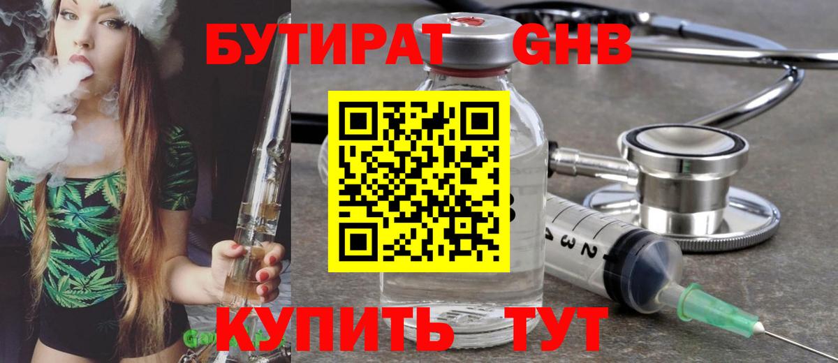 Бутират бутик Верхний Уфалей