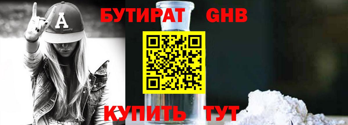 Верхний Уфалей  БУТИРАТ вода  Вход с VPN 
