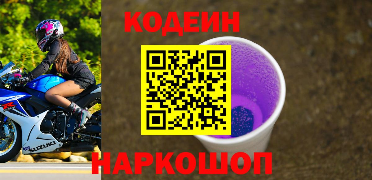 Верхний Уфалей  Codein напиток Lean (лин)  Кодеиновый сироп Lean Purple Drank  Вход с VPN 
